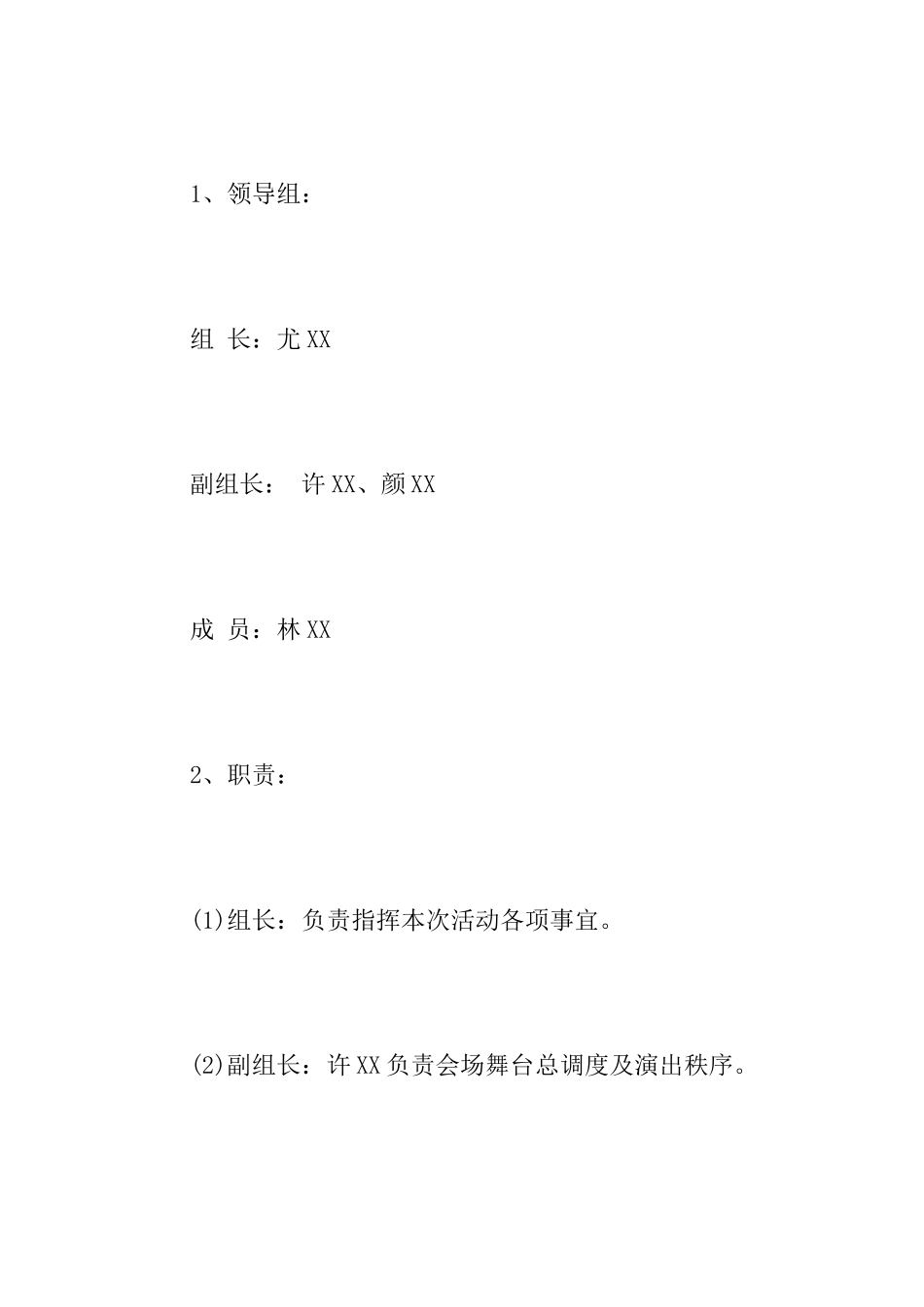 六一晚会活动方案_第3页