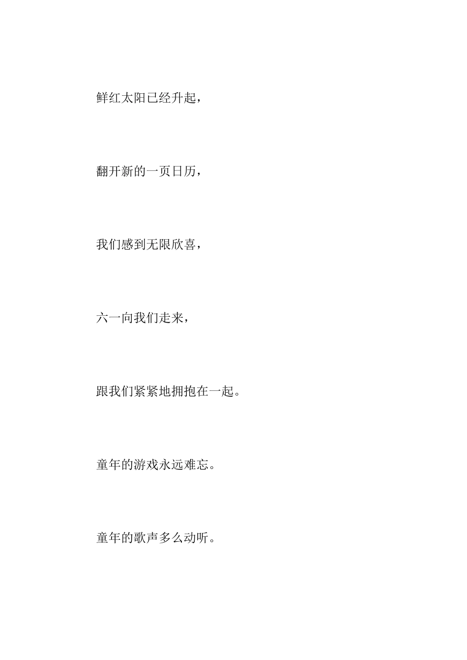 六一晚会主持结束语_第3页