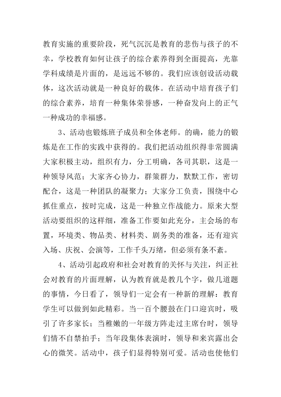 六一庆祝活动总结范文1000字_第2页