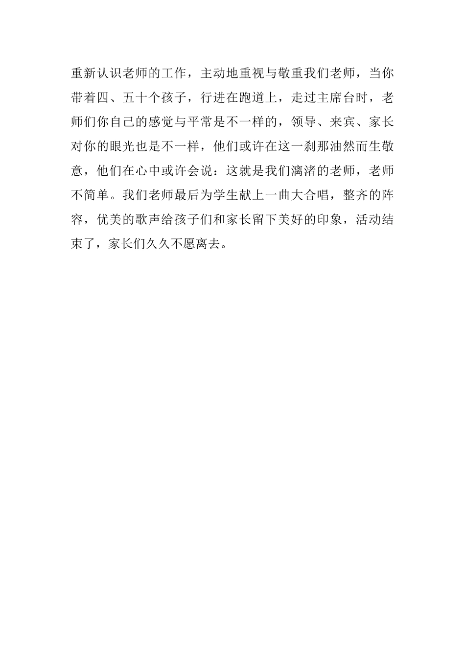 六一庆祝活动总结范文1000字_第3页