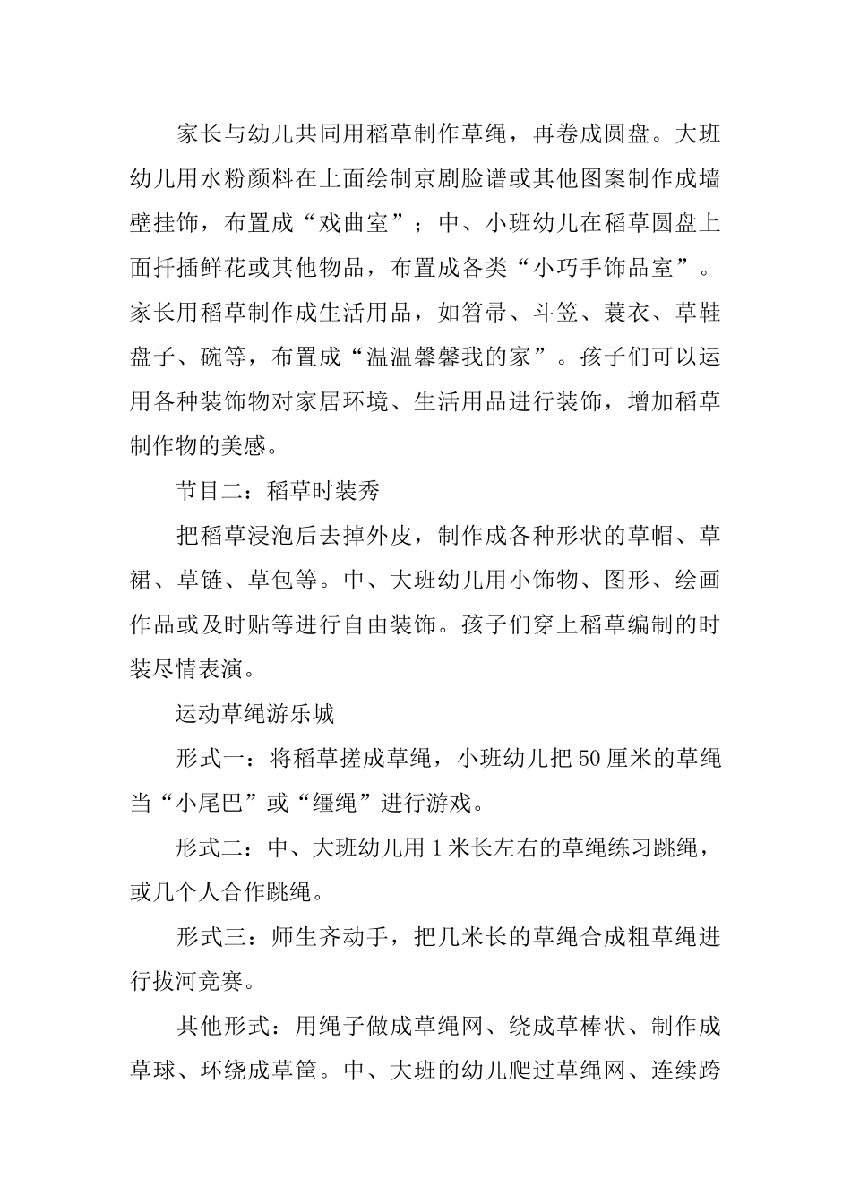 六一活动方案_第2页