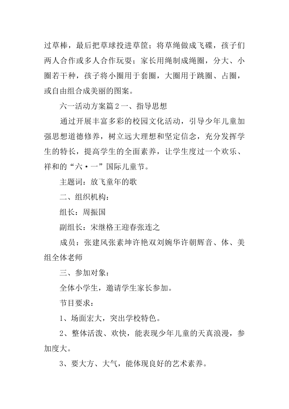 六一活动方案_第3页
