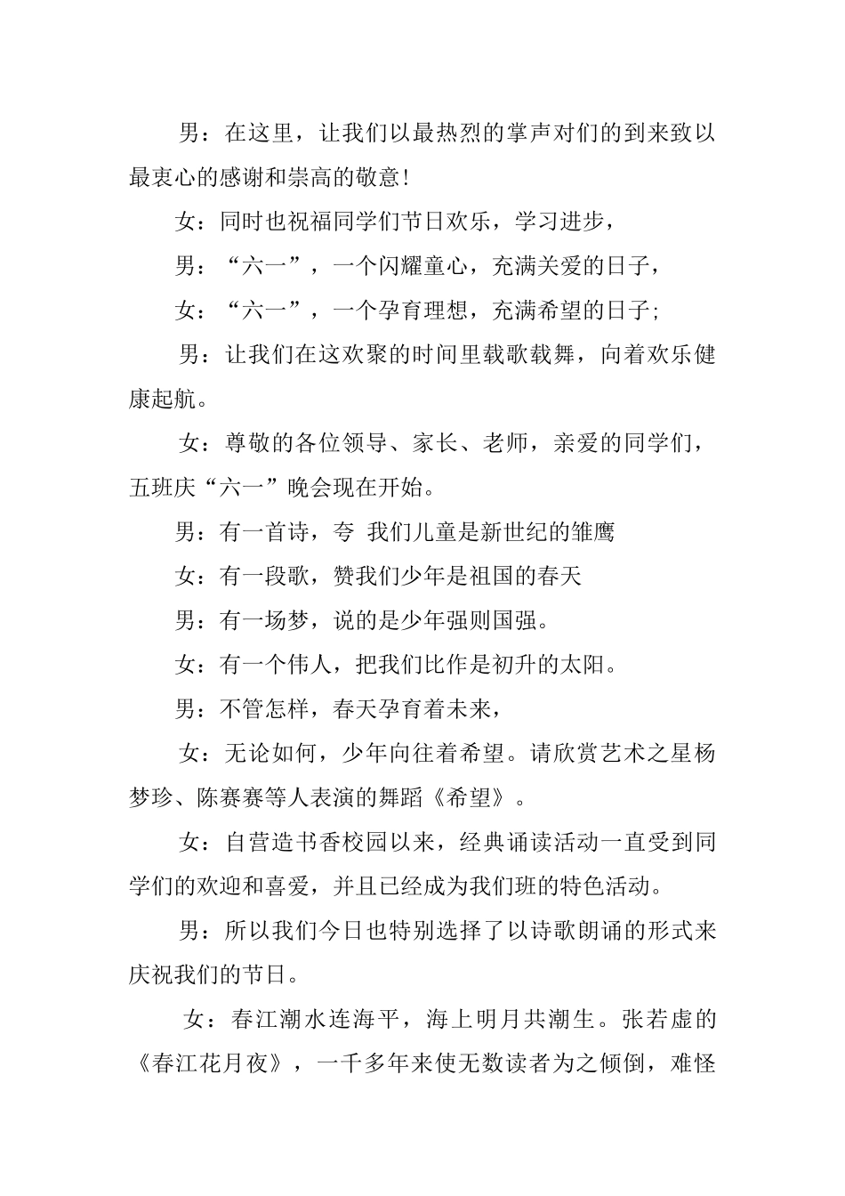 六一晚会主持人主持词范文_第2页