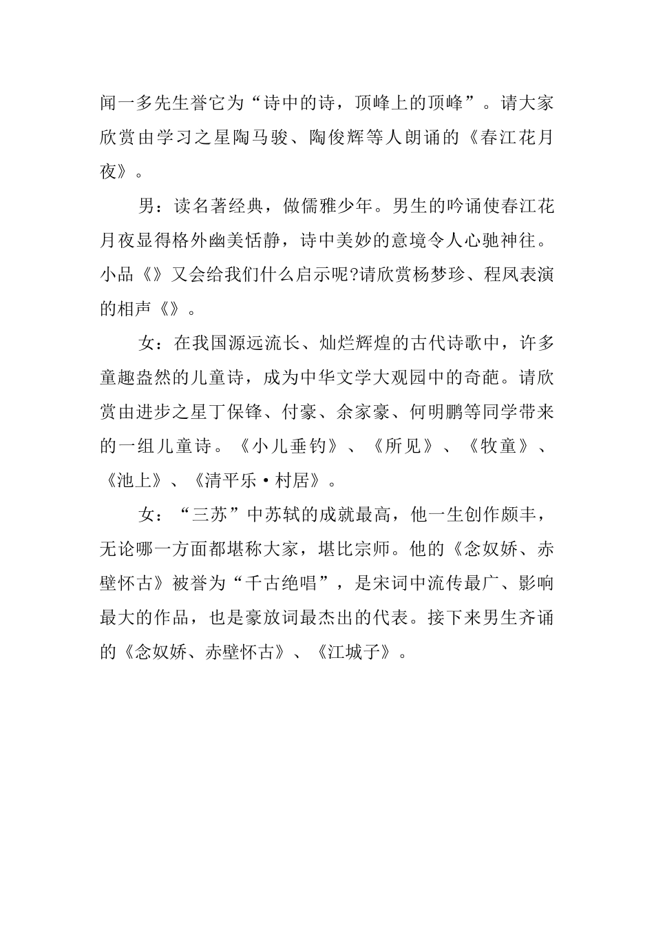 六一晚会主持人主持词范文_第3页