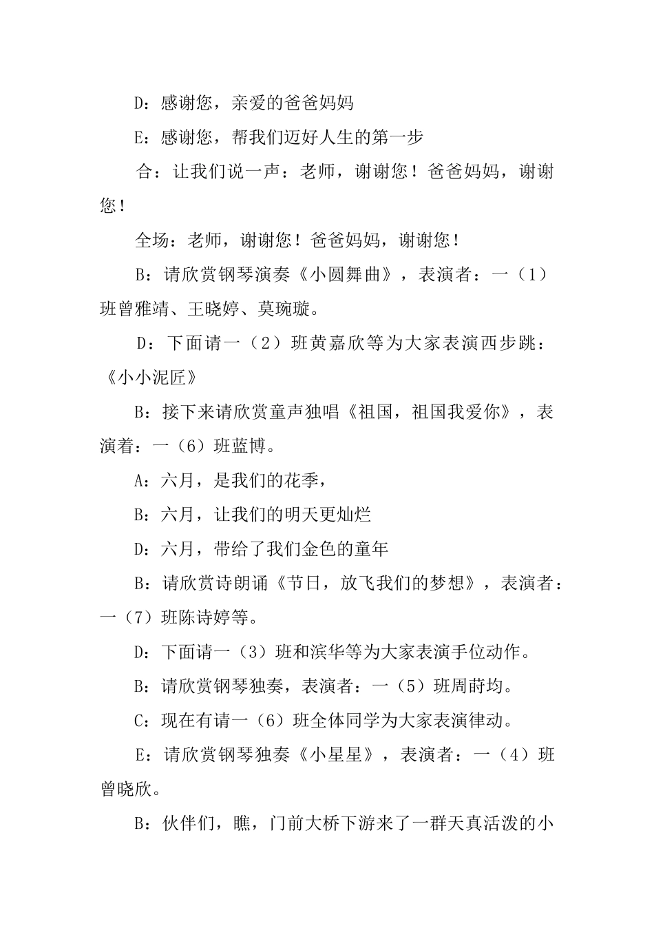 六一文艺汇演主持人串词_第2页