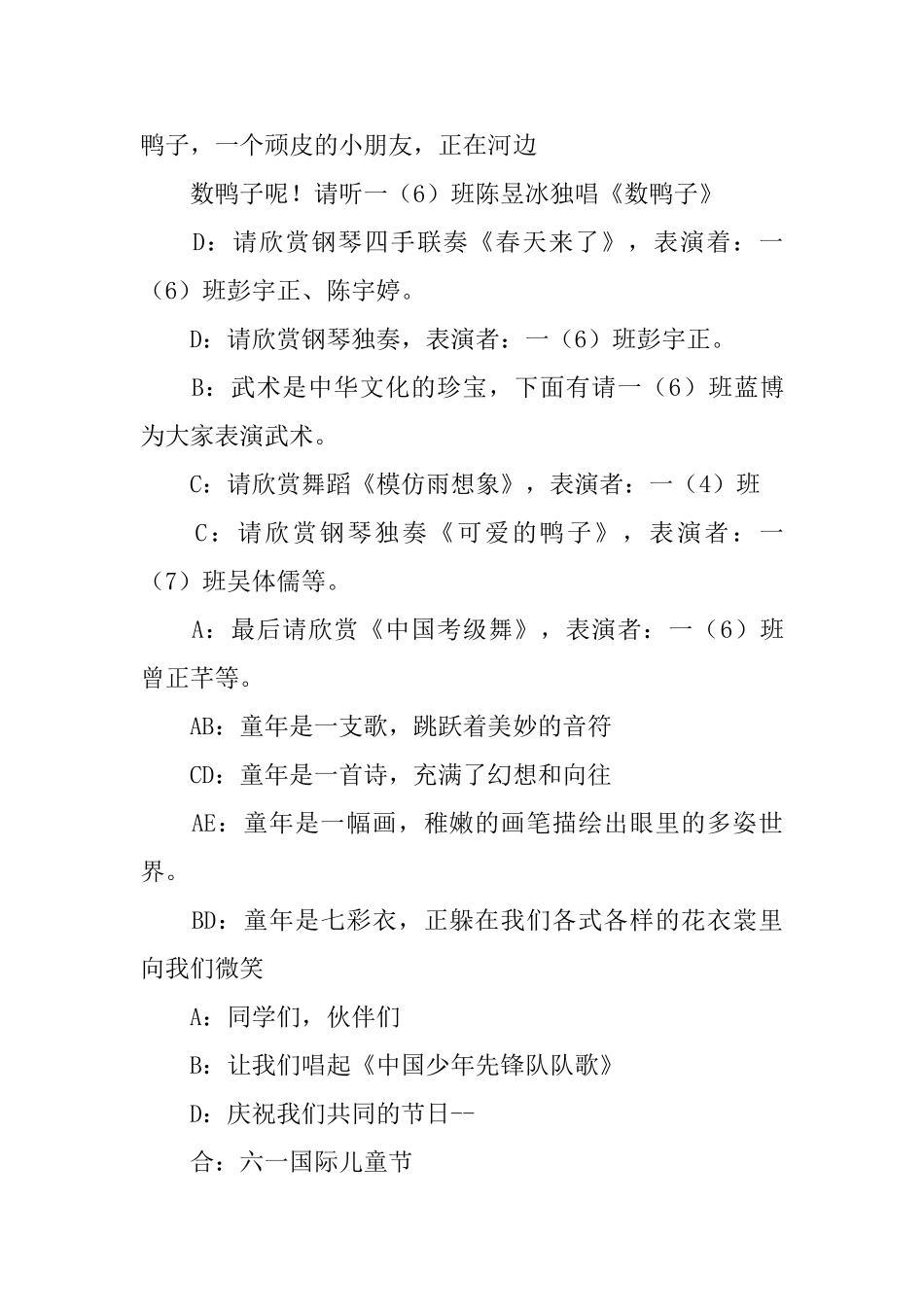 六一文艺汇演主持人串词_第3页