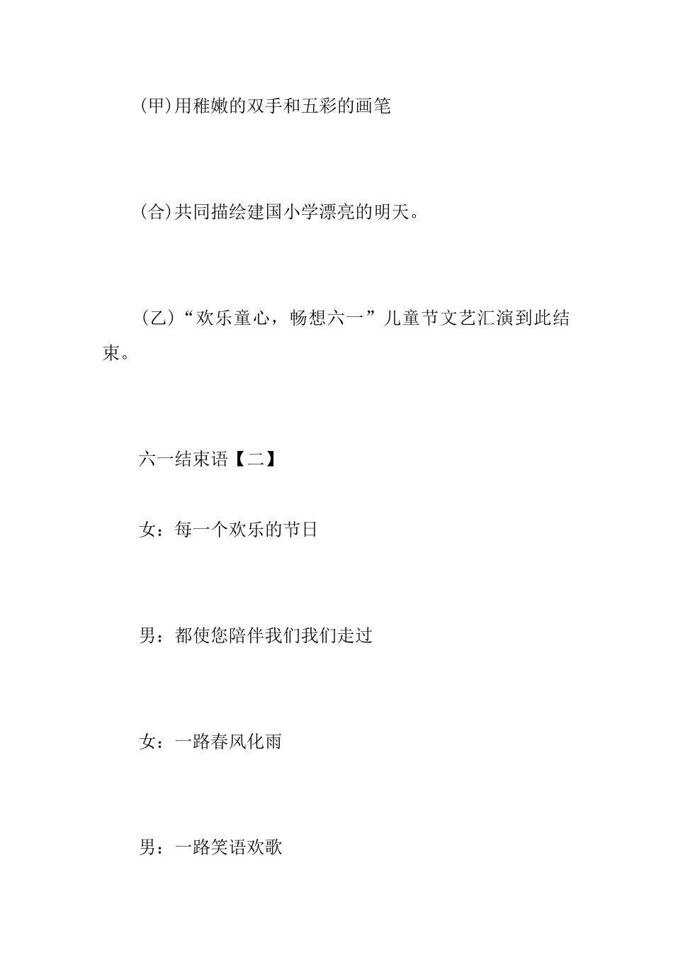 六一结束语大全_第2页