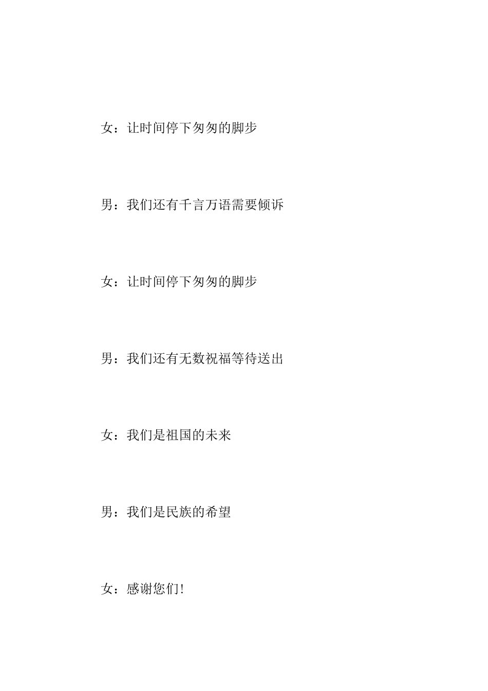 六一结束语大全_第3页