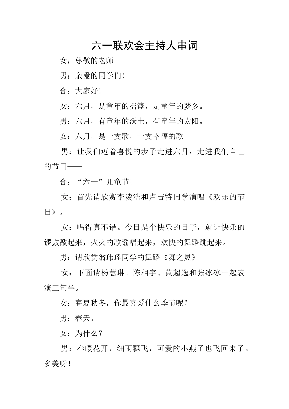 六一联欢会主持人串词_第1页