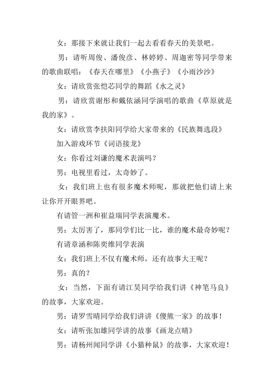 六一联欢会主持人串词_第2页