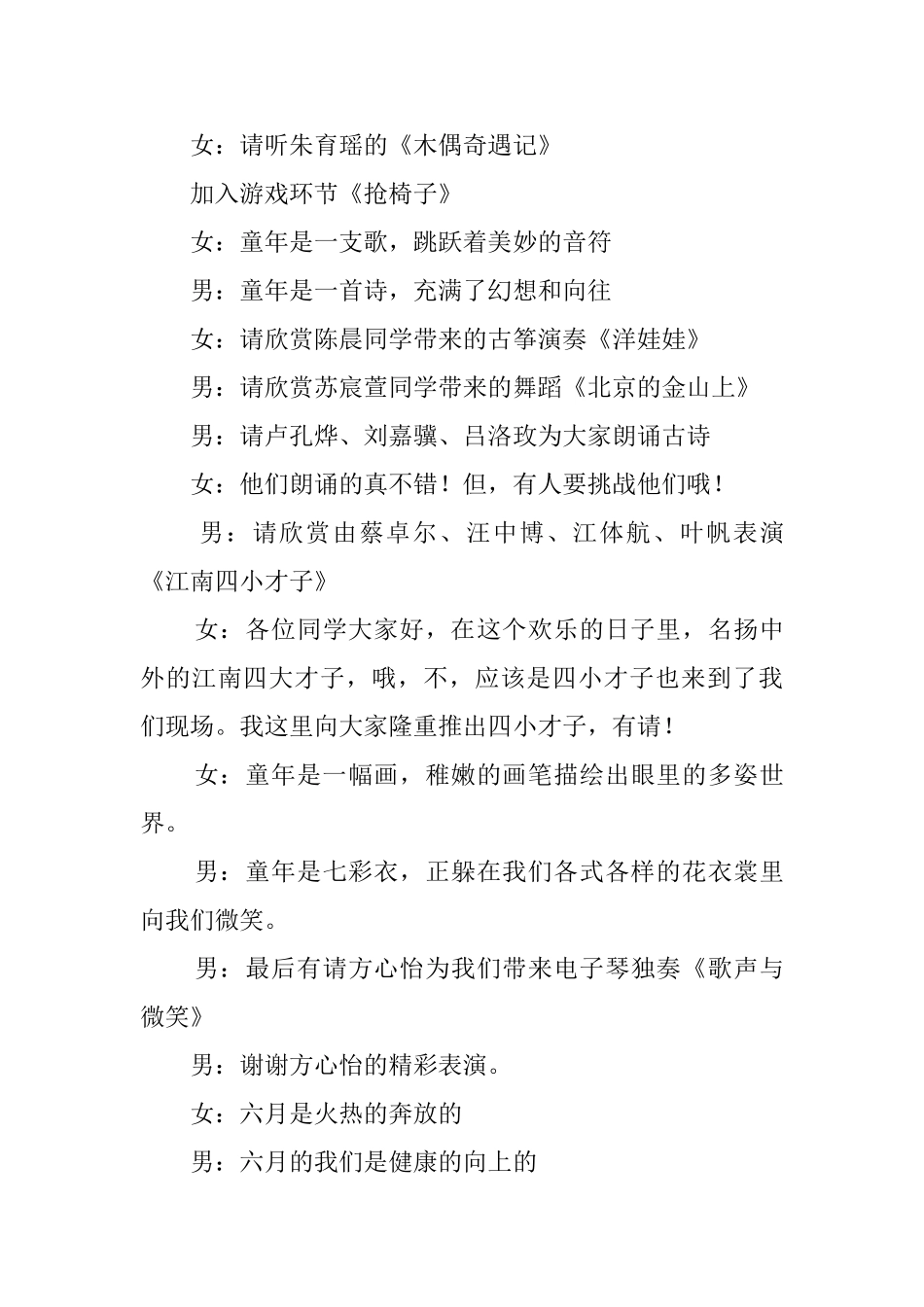 六一联欢会主持人串词_第3页