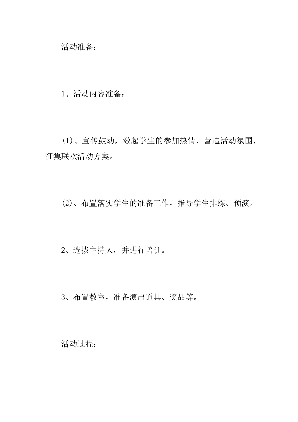 六一联欢会活动方案_第2页