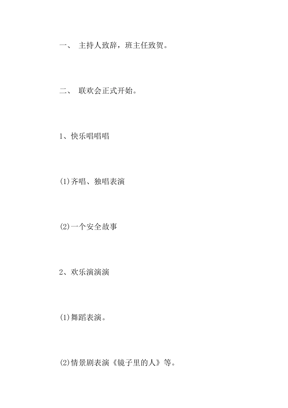 六一联欢会活动方案_第3页