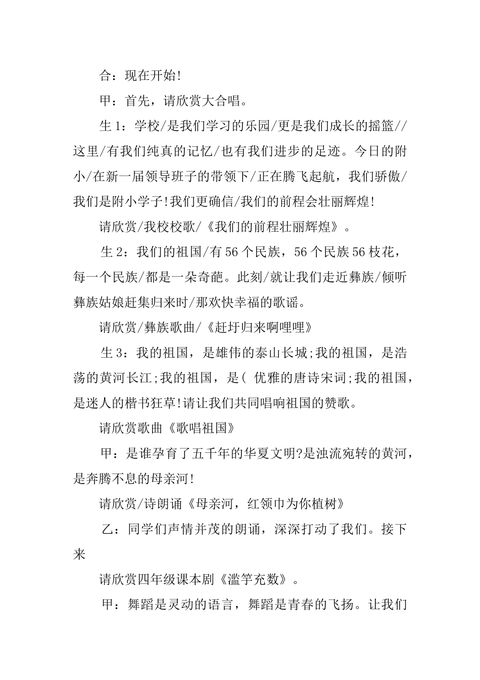 六一活动校园主持词_第2页