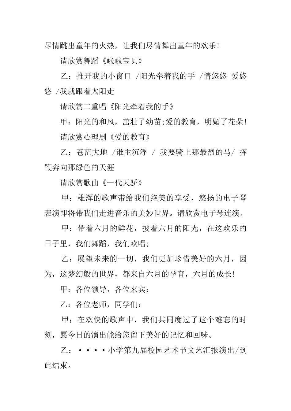 六一活动校园主持词_第3页