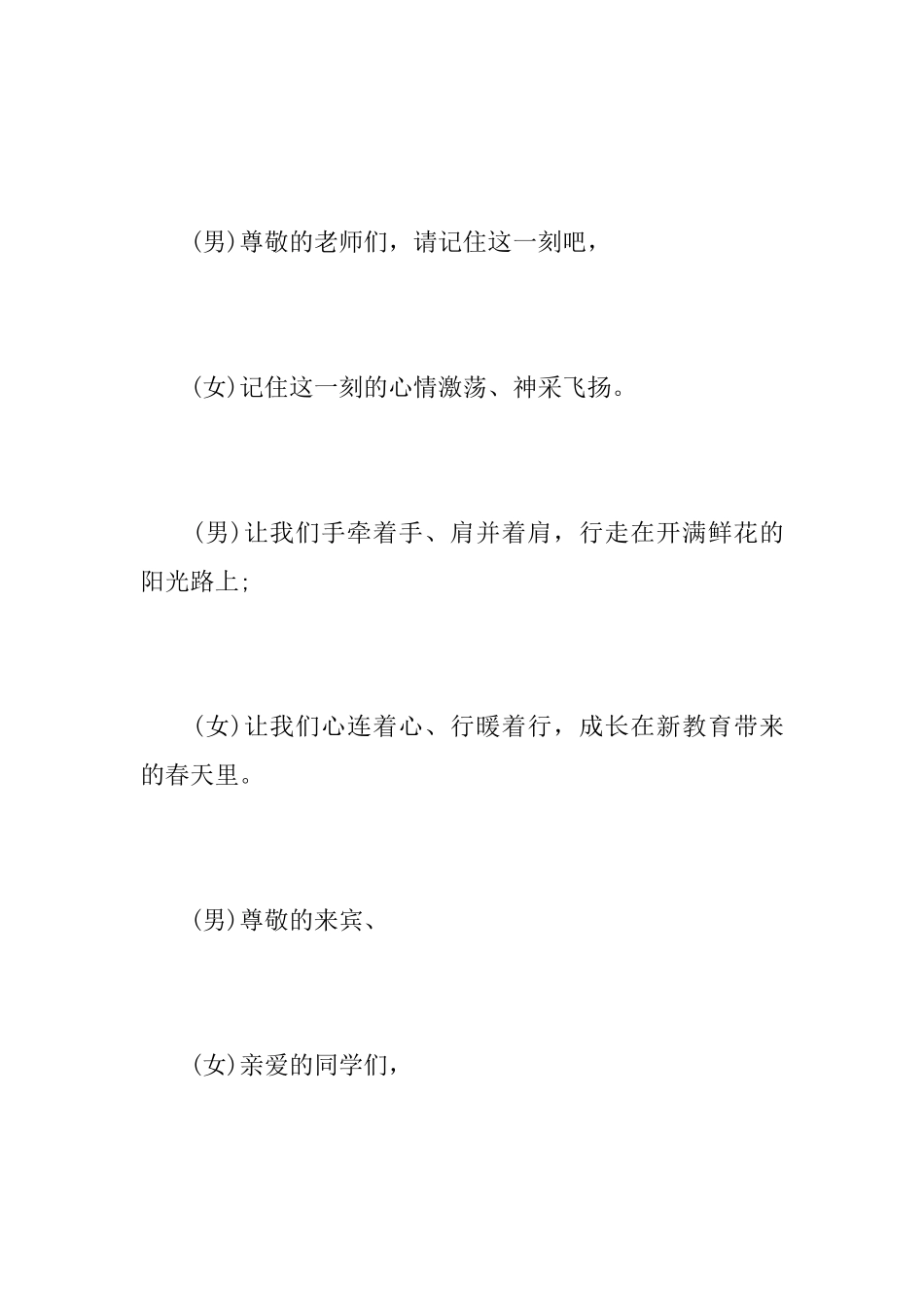 六一演出闭幕词_第2页