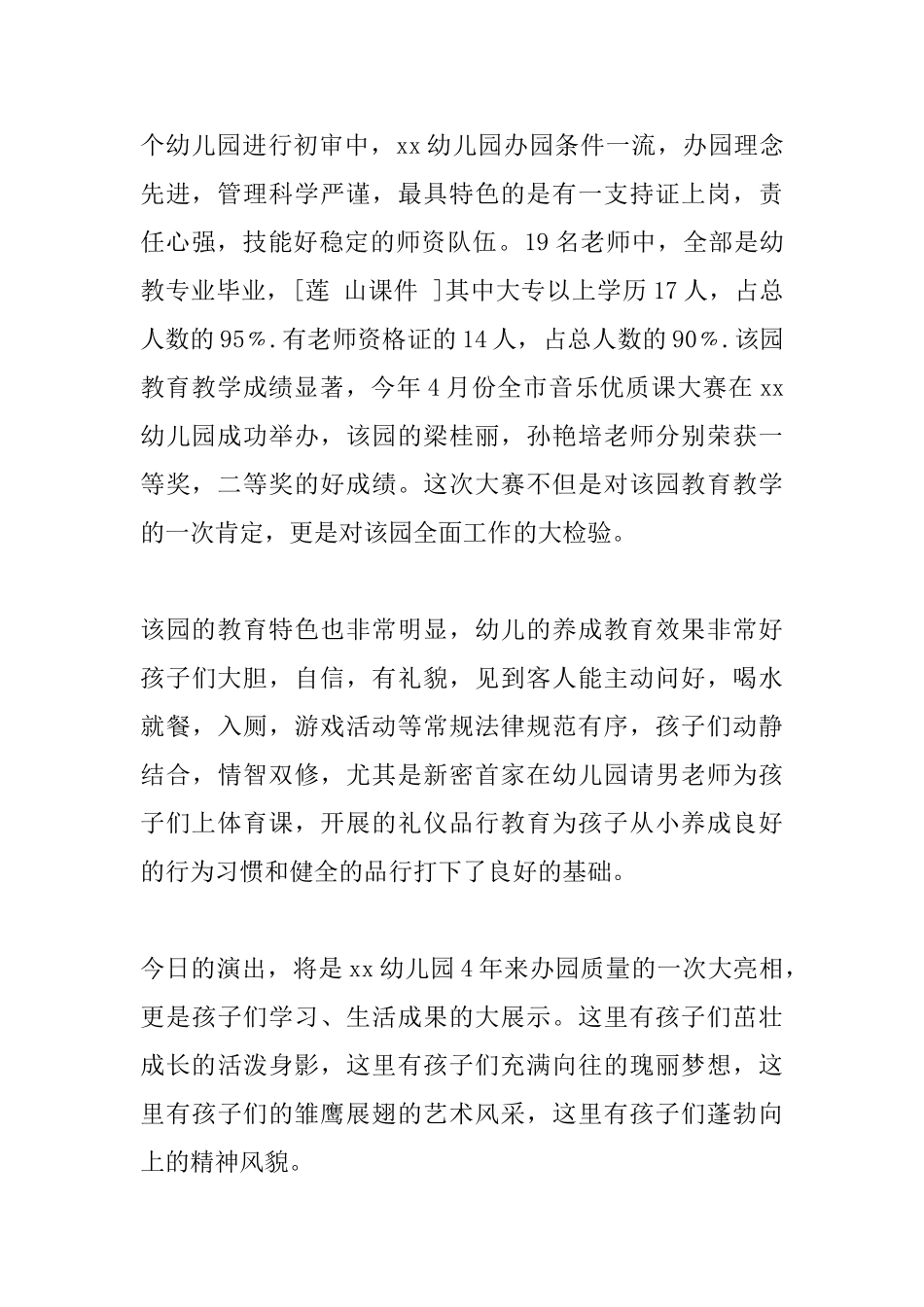 六一联欢会讲话_第2页