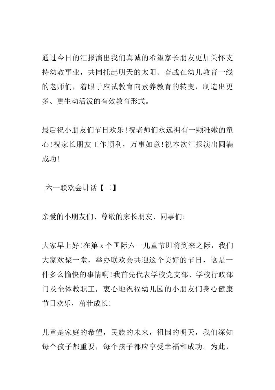 六一联欢会讲话_第3页