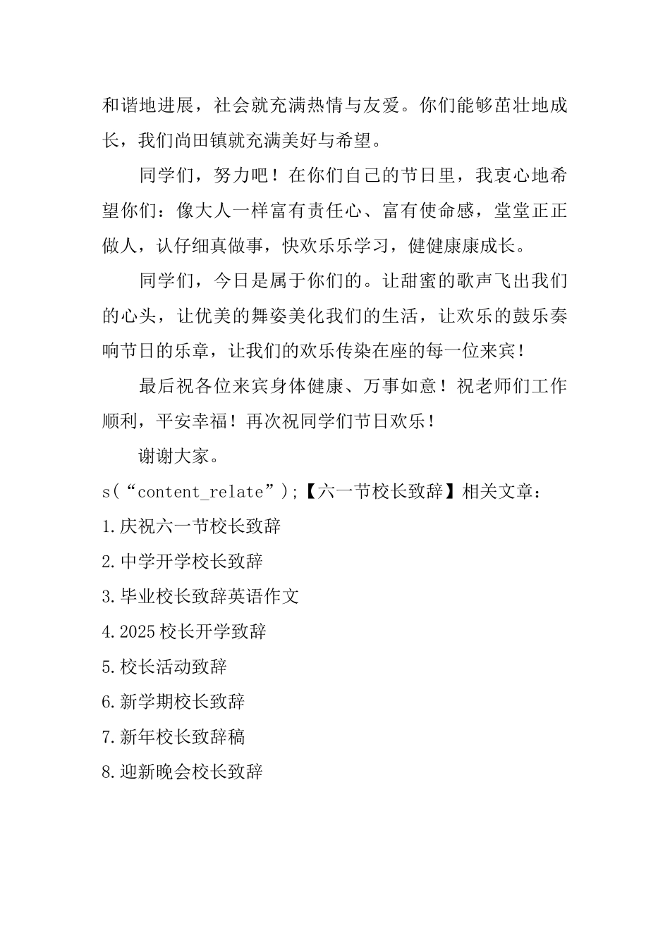 六一节校长致辞_第2页