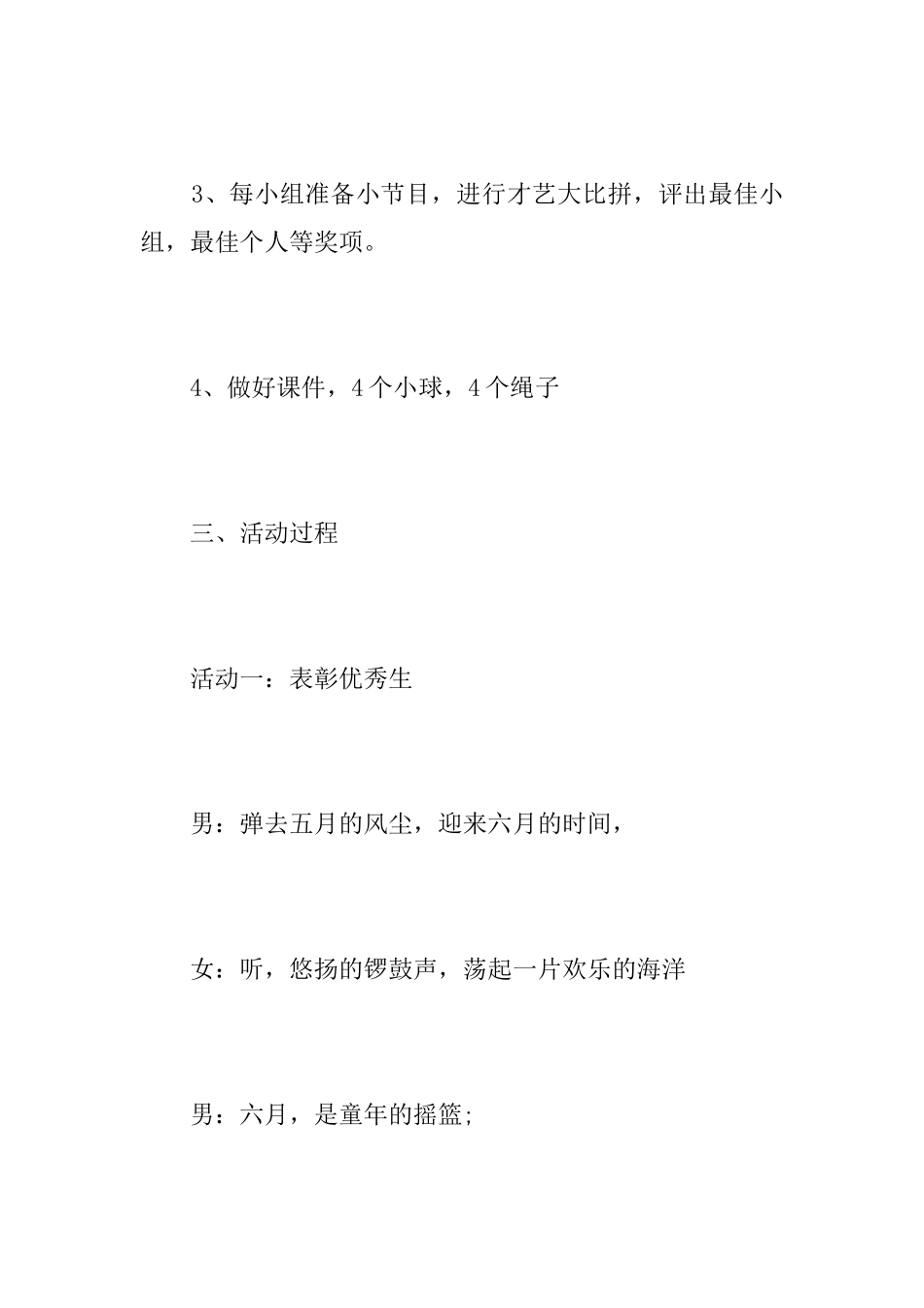 六一班会活动方案_第2页