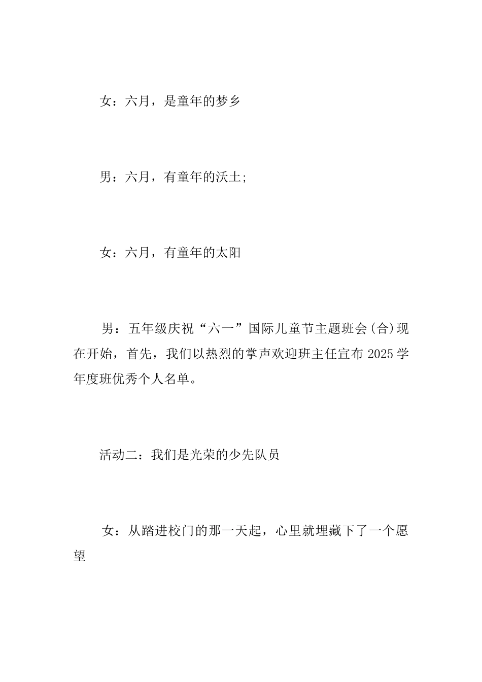 六一班会活动方案_第3页