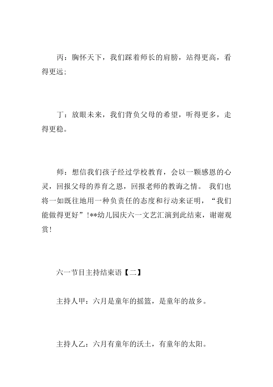 六一节目主持结束语_第3页