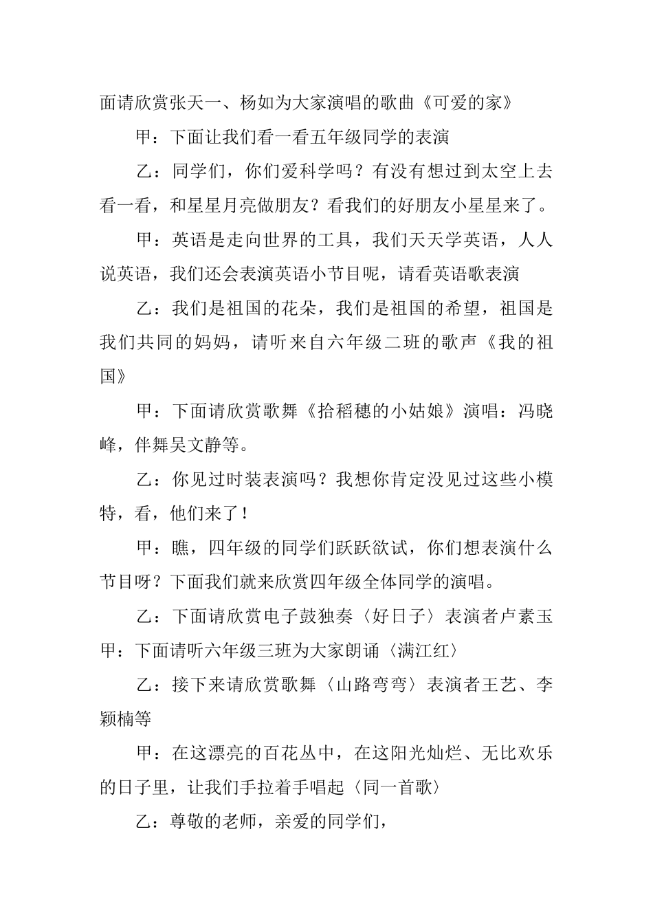 六一节目主持串词三篇_第2页