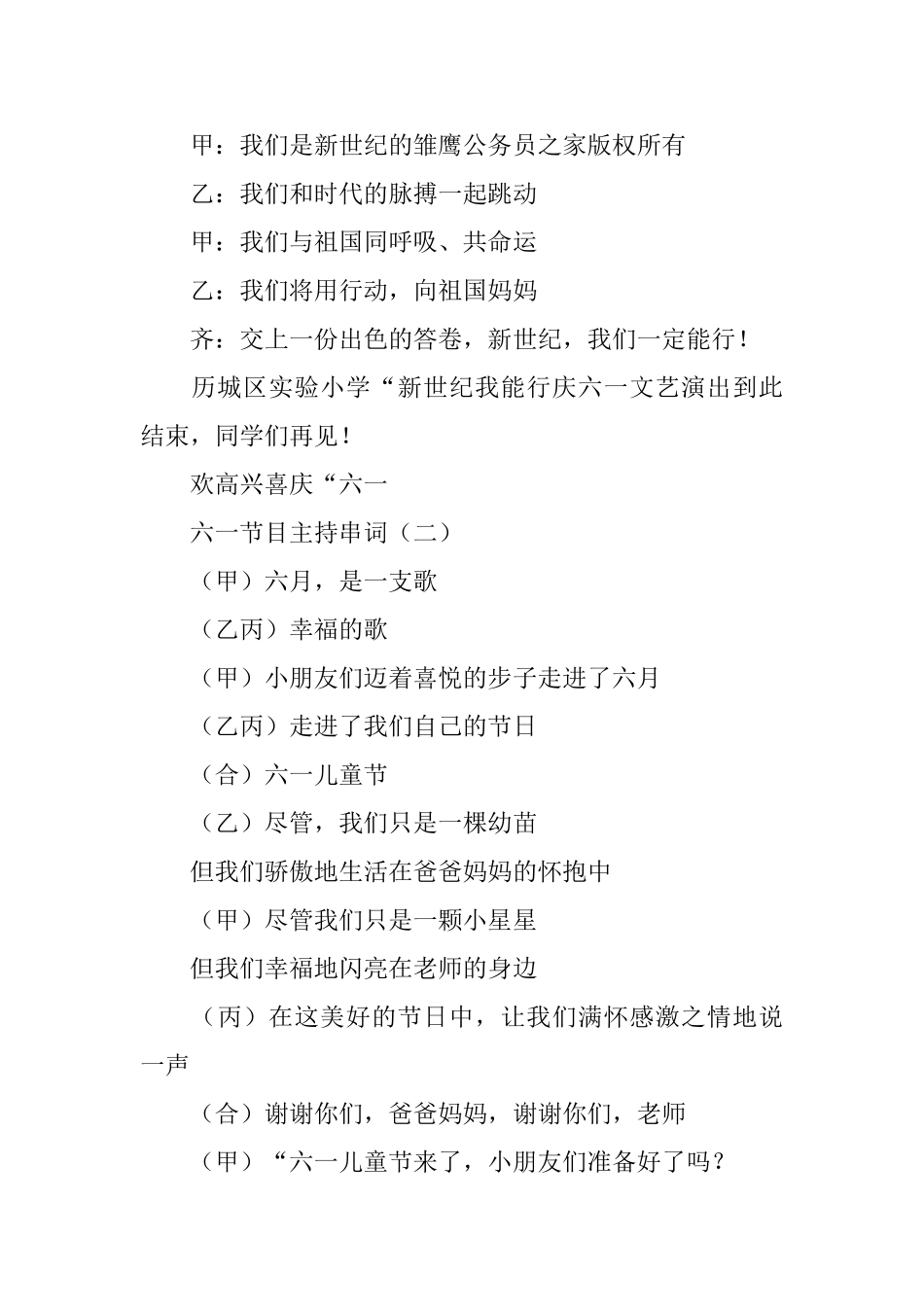 六一节目主持串词三篇_第3页