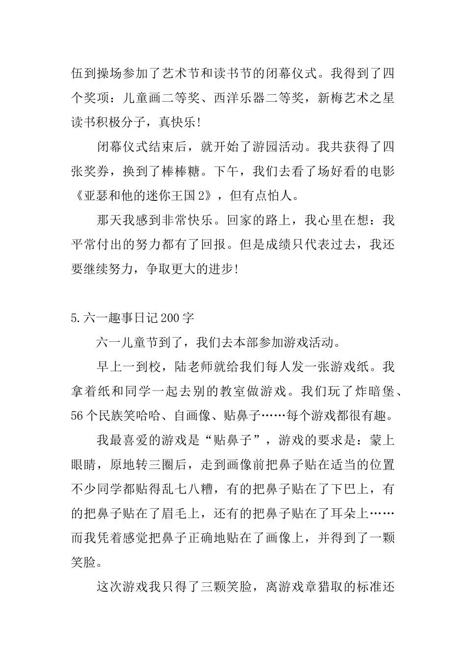 六一趣事日记200字5篇_第3页