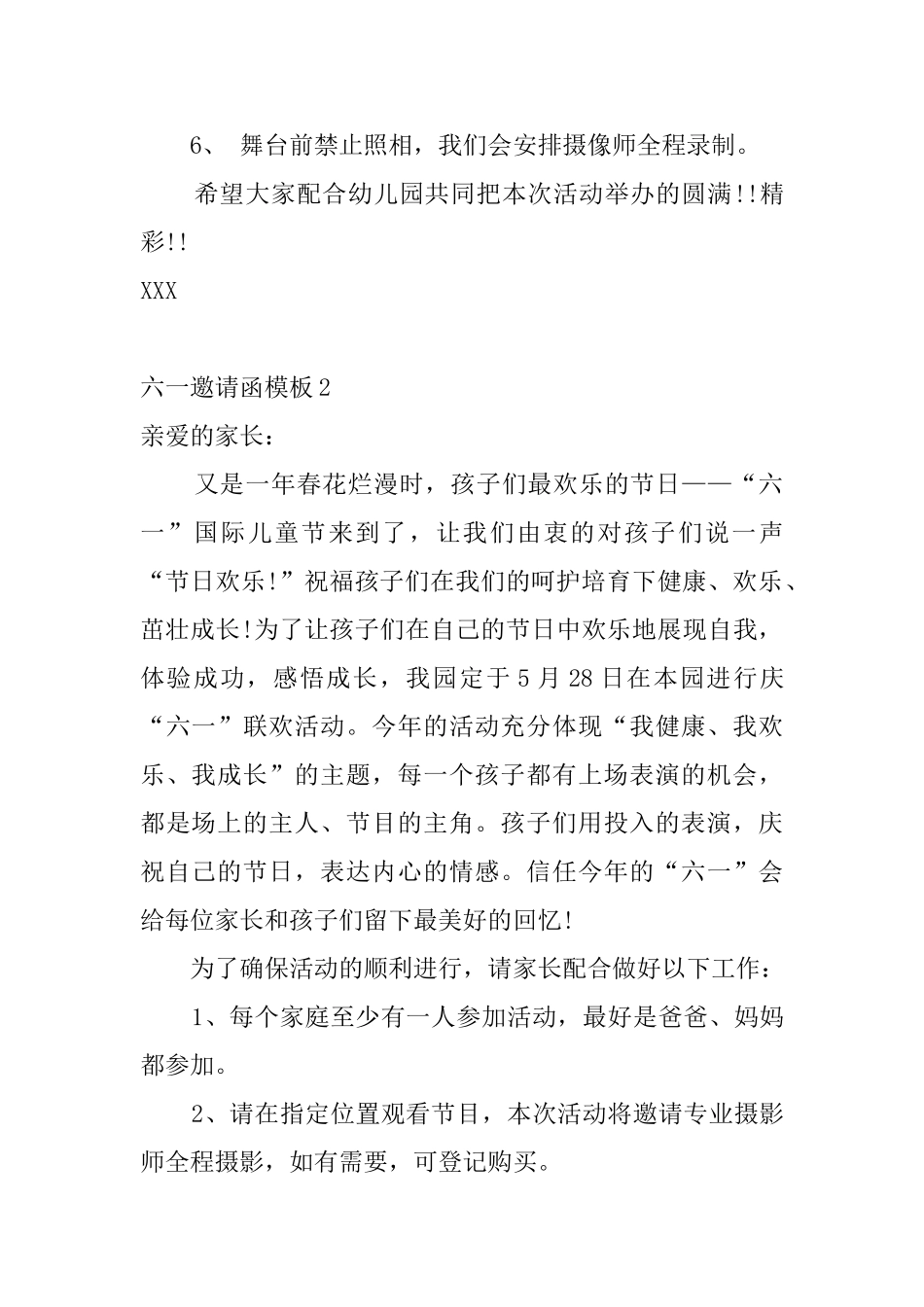 六一邀请函模板4篇_第2页