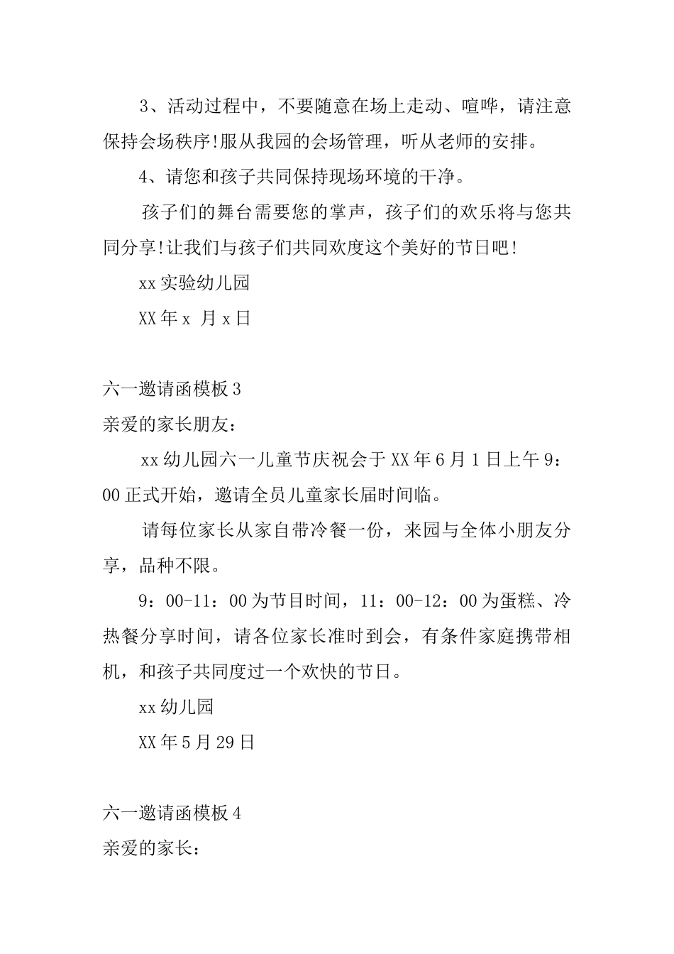 六一邀请函模板4篇_第3页