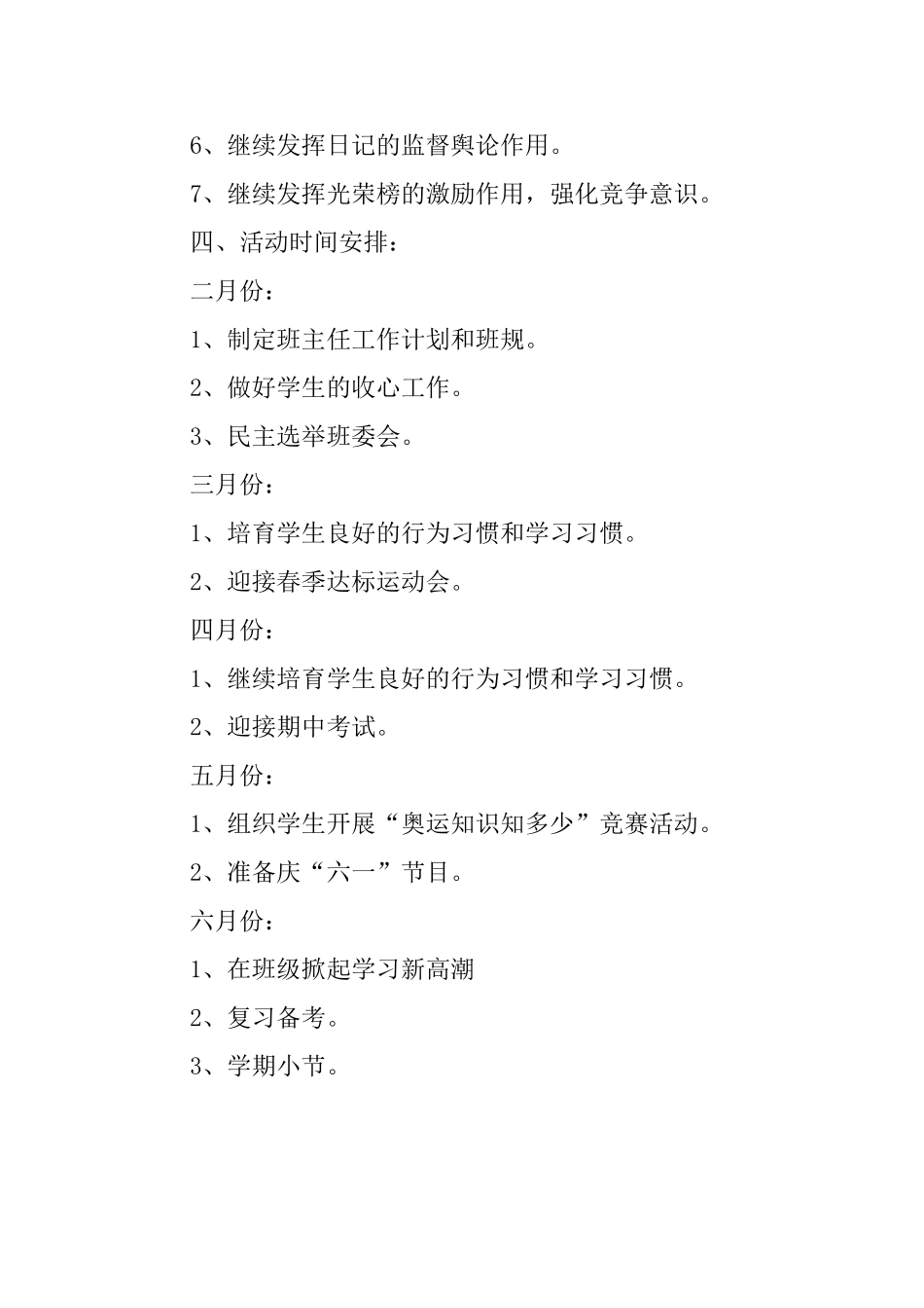 六三班班主任工作计划模板_第2页