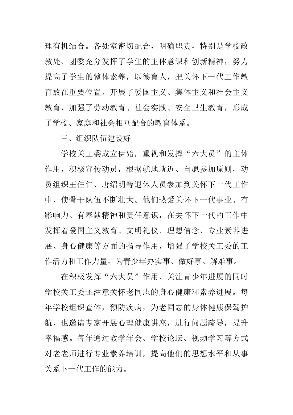六好关工委活动的自查报告_第2页