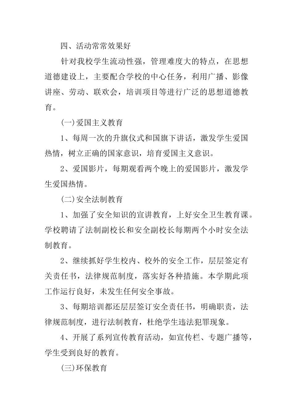 六好关工委活动的自查报告_第3页