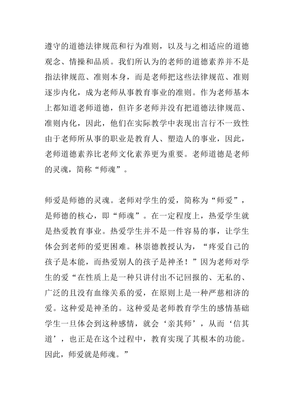 六个严禁的心得体会_第2页