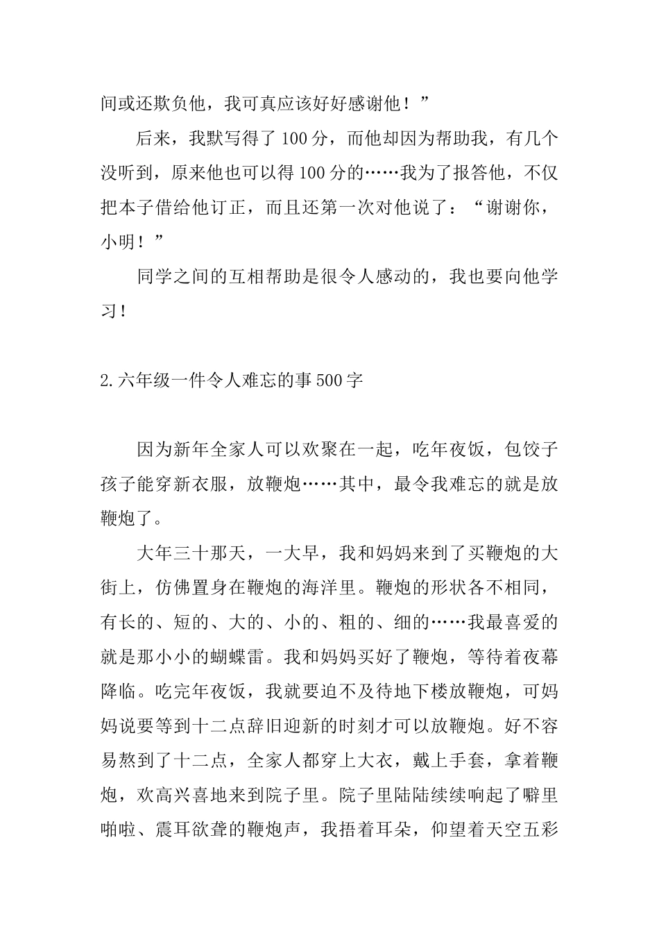 六年级一件令人难忘的事500字_第2页