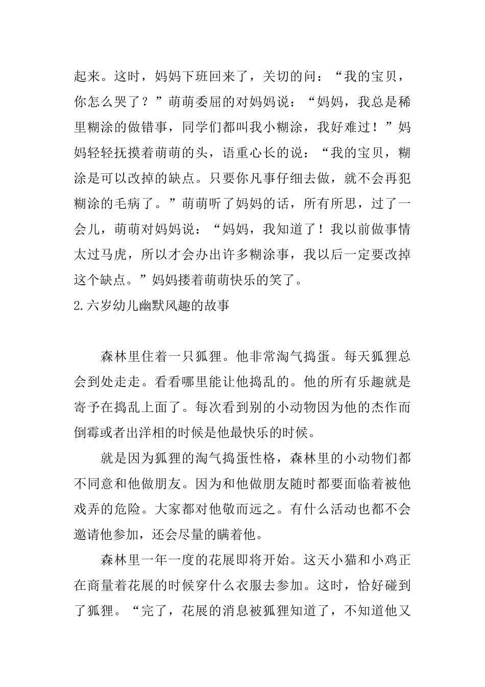 六岁幼儿幽默风趣的故事5篇_第2页