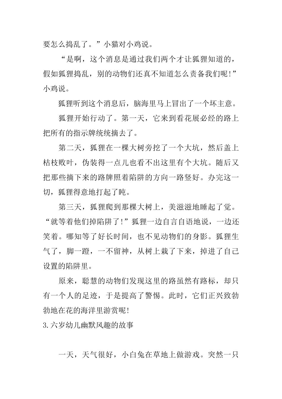 六岁幼儿幽默风趣的故事5篇_第3页