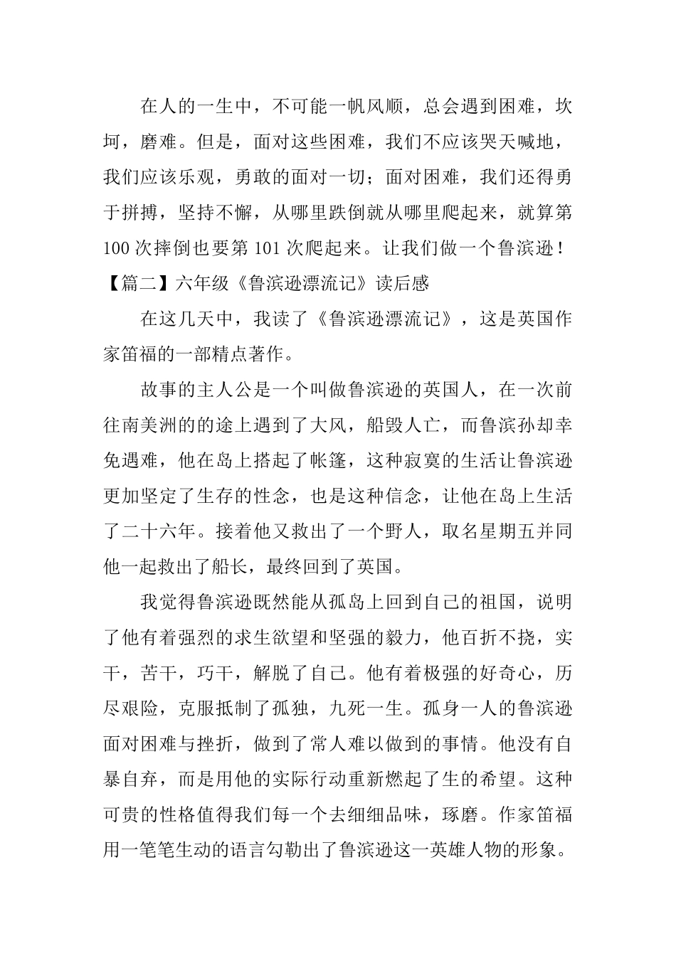 六年级《鲁滨逊漂流记》读后感五篇_第2页