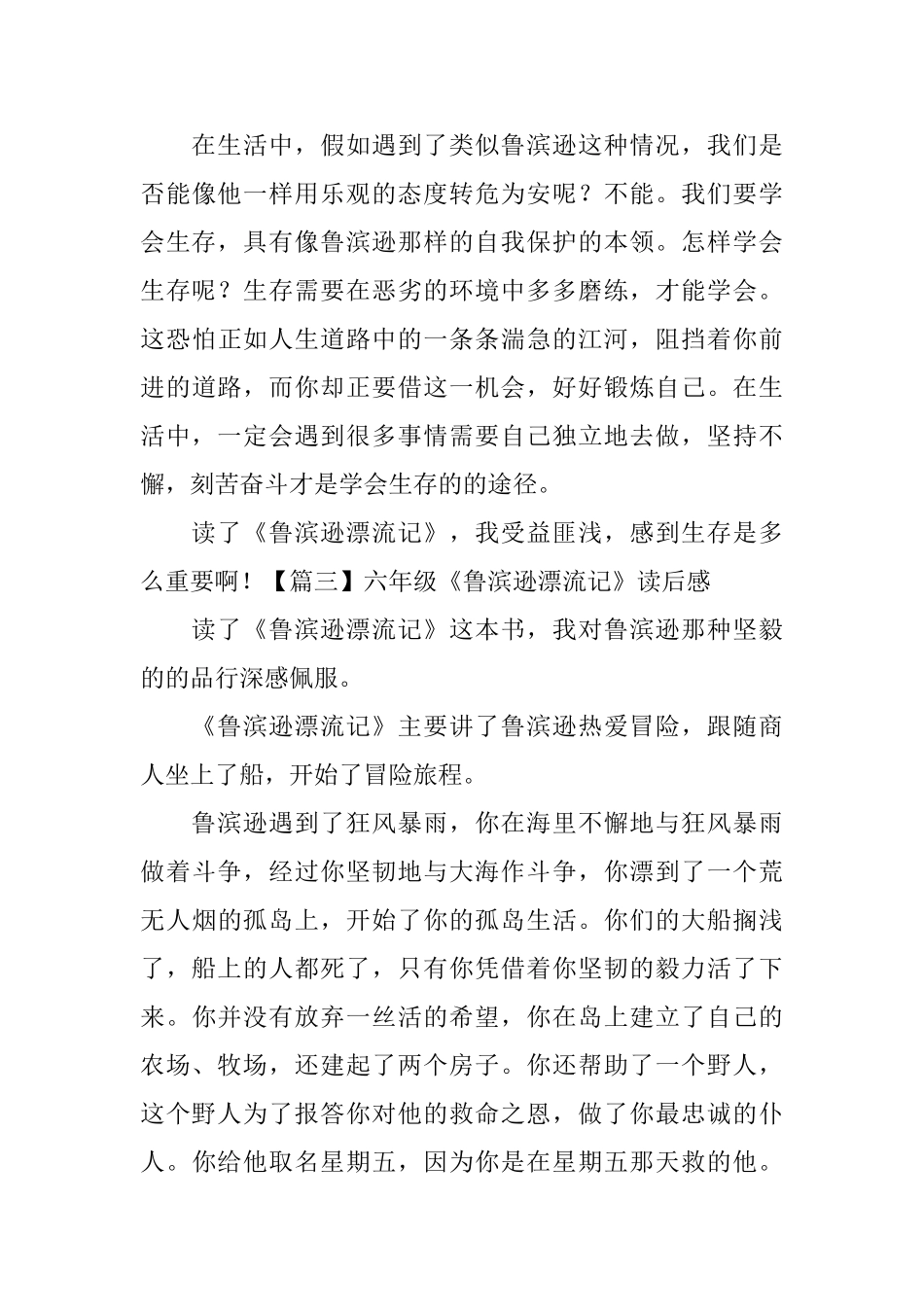 六年级《鲁滨逊漂流记》读后感五篇_第3页