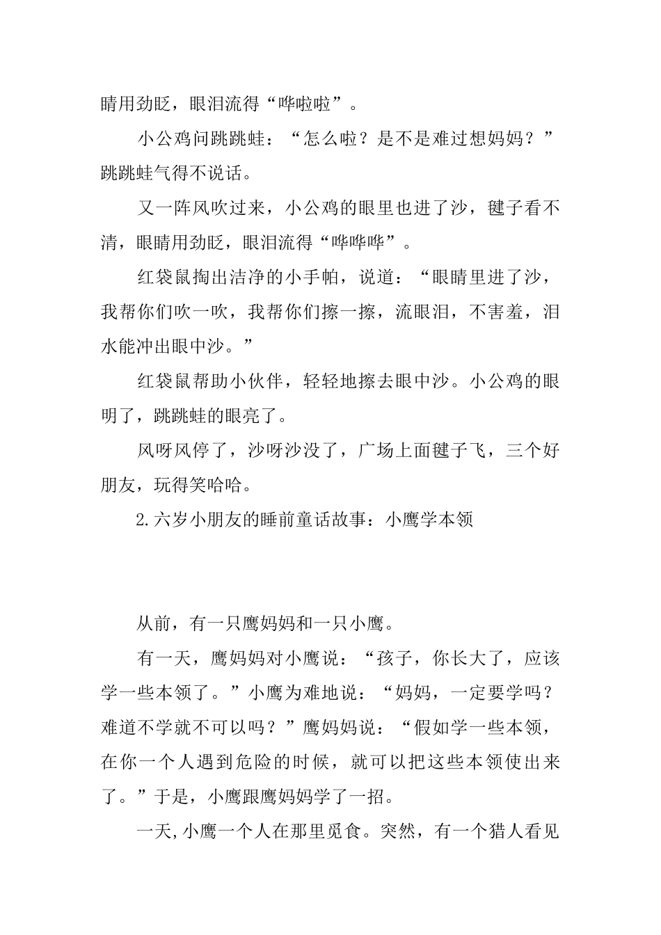 六岁小朋友的睡前童话故事大全_第2页