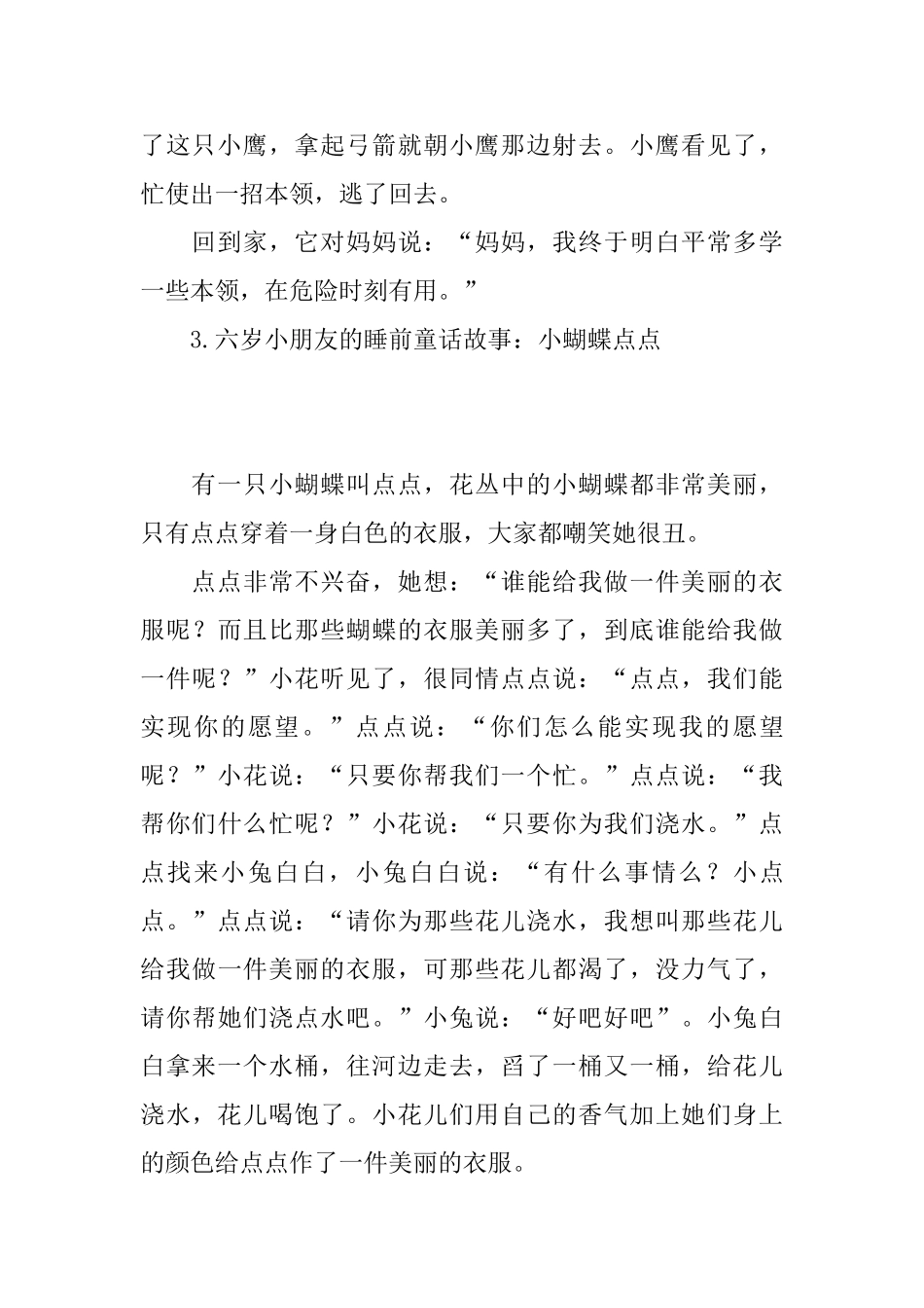 六岁小朋友的睡前童话故事大全_第3页