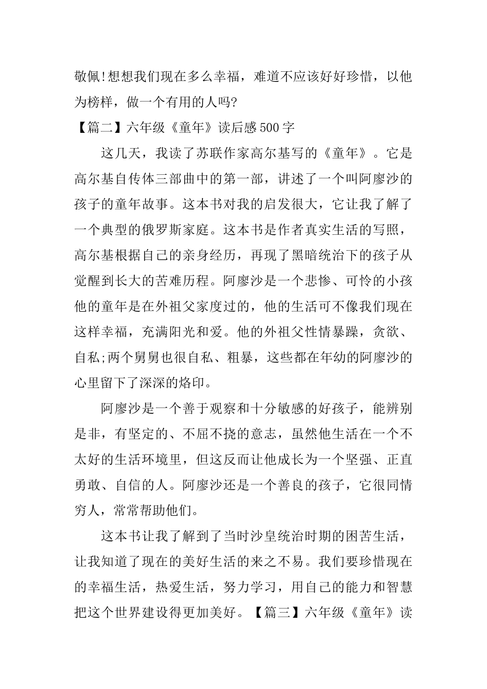 六年级《童年》读后感500字_第2页