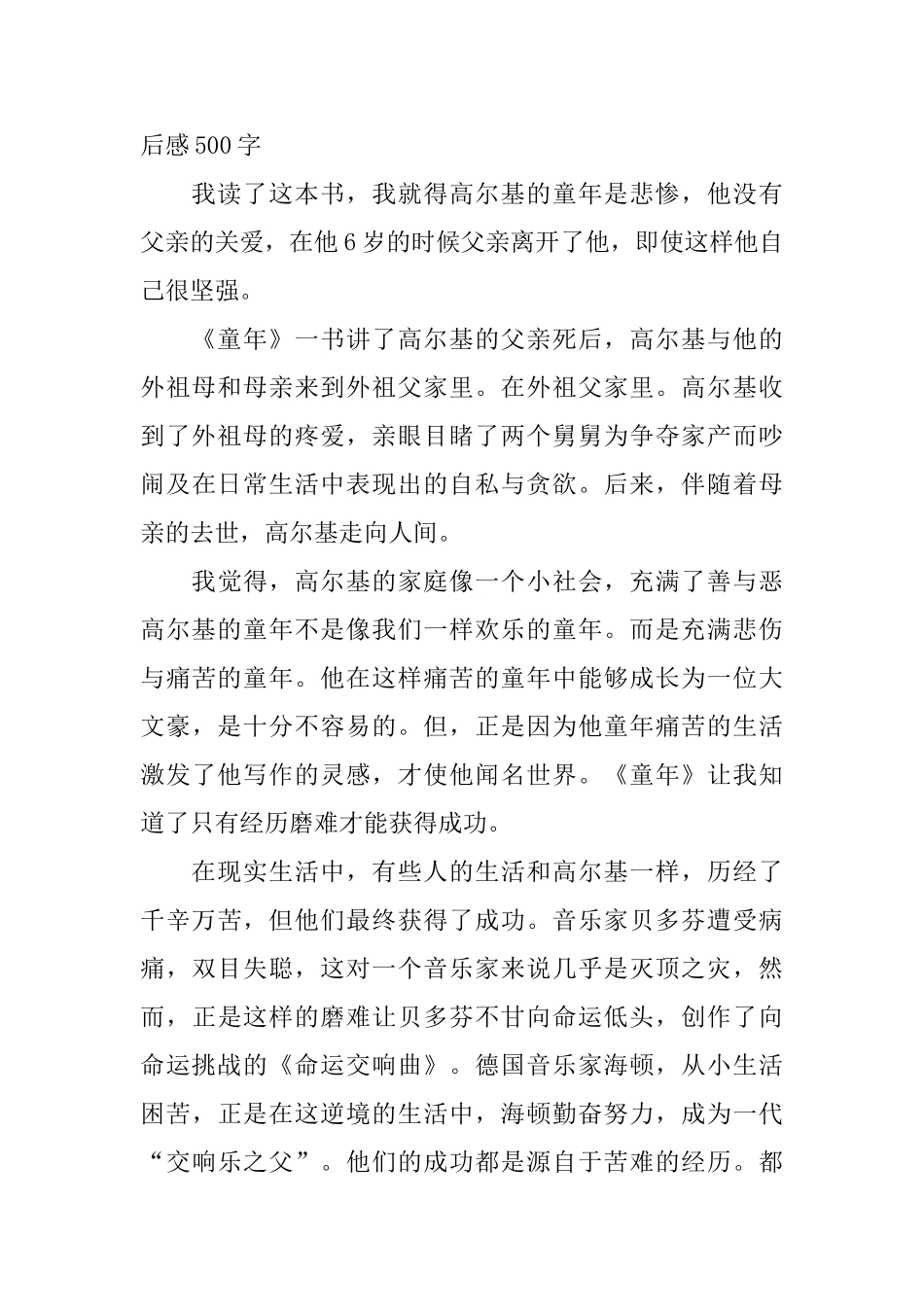 六年级《童年》读后感500字_第3页