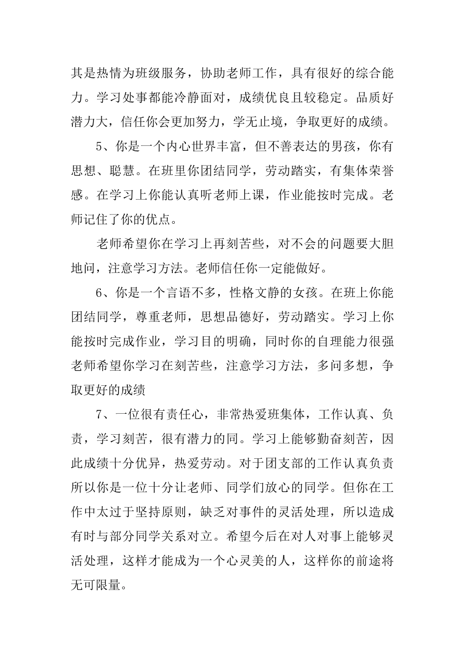 六年级一月份学生评语_第2页