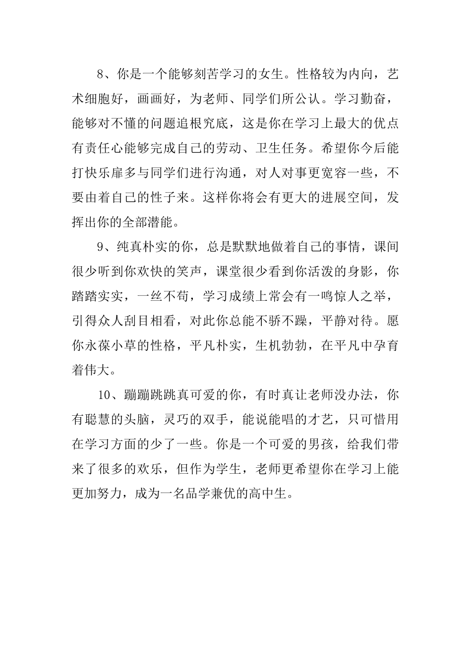 六年级一月份学生评语_第3页