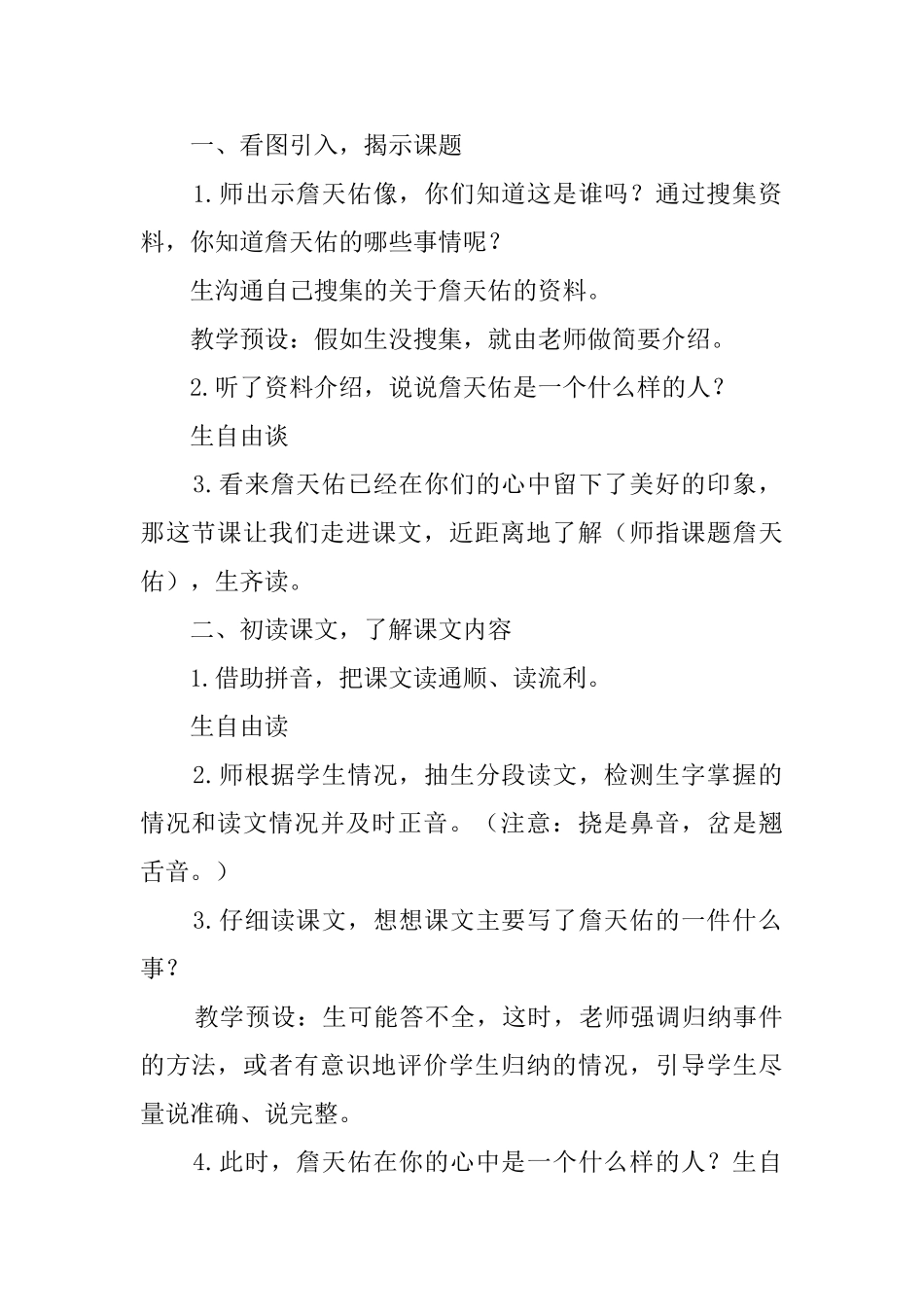六年级上册《詹天佑》第一课时教案_第2页