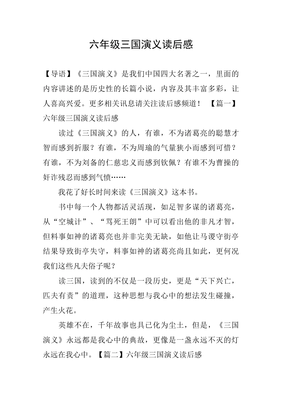 六年级三国演义读后感_第1页