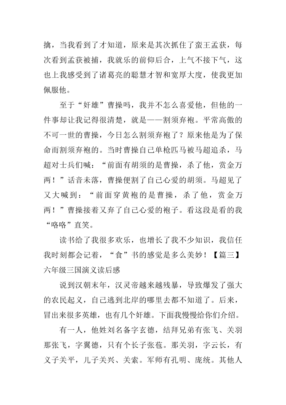 六年级三国演义读后感_第3页