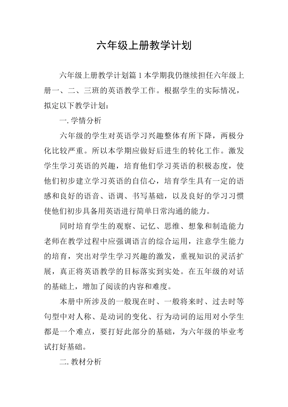 六年级上册教学计划_第1页